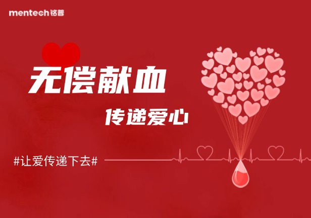 世界献血者日医疗公益扁平公众号首图