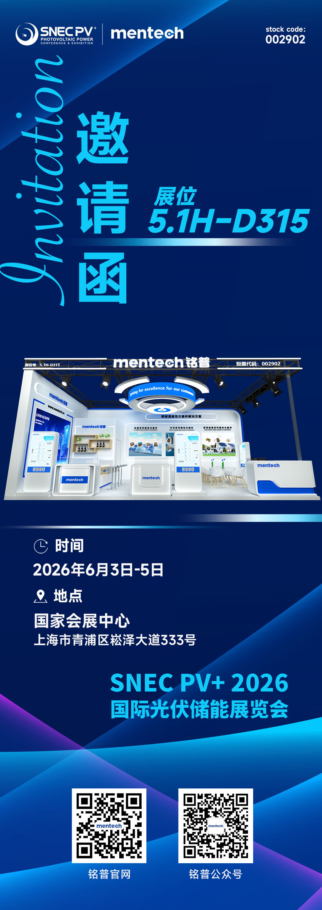 2026上海光伏展邀请函-中文版.jpg
