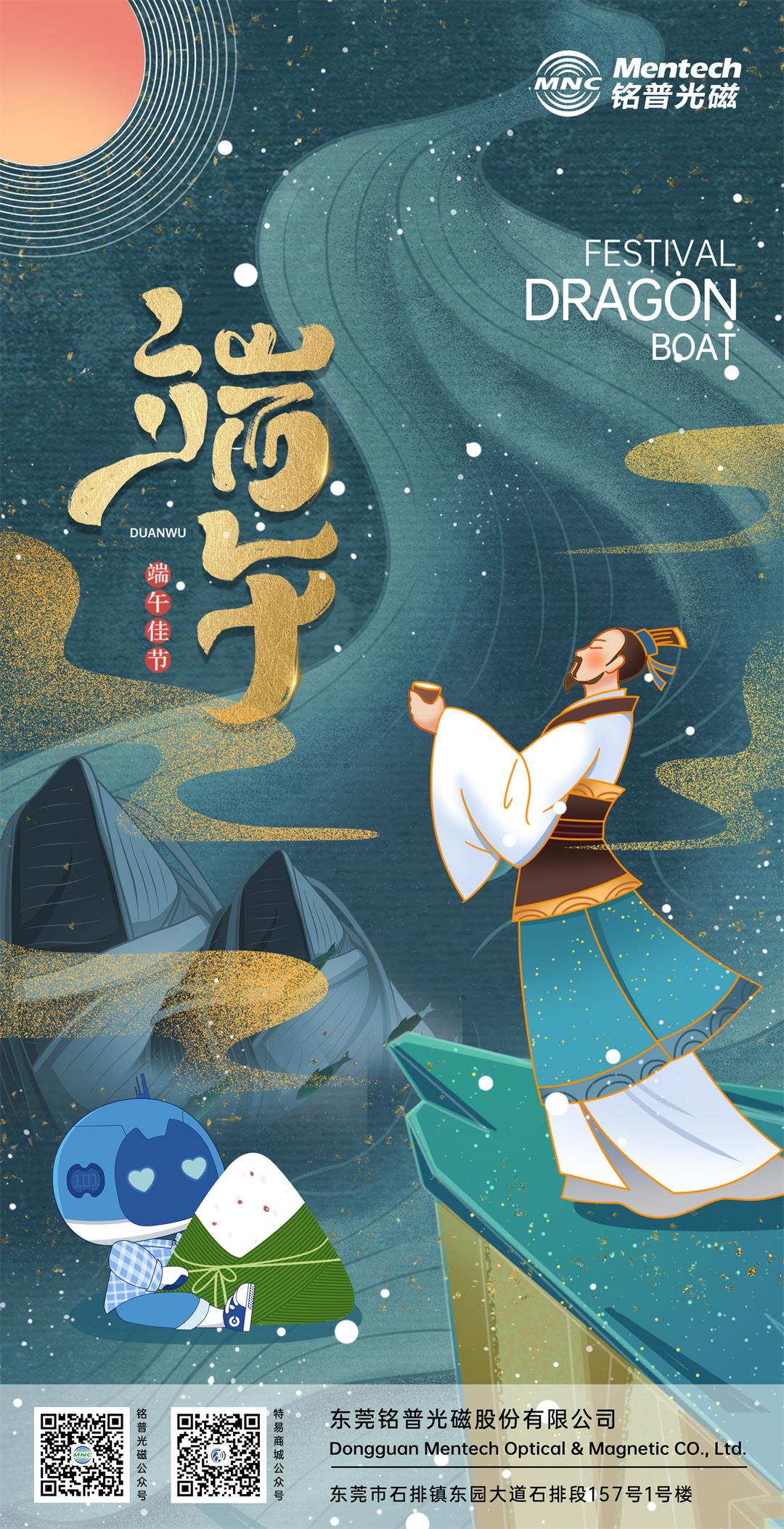 20220601端午节海报2(1)
