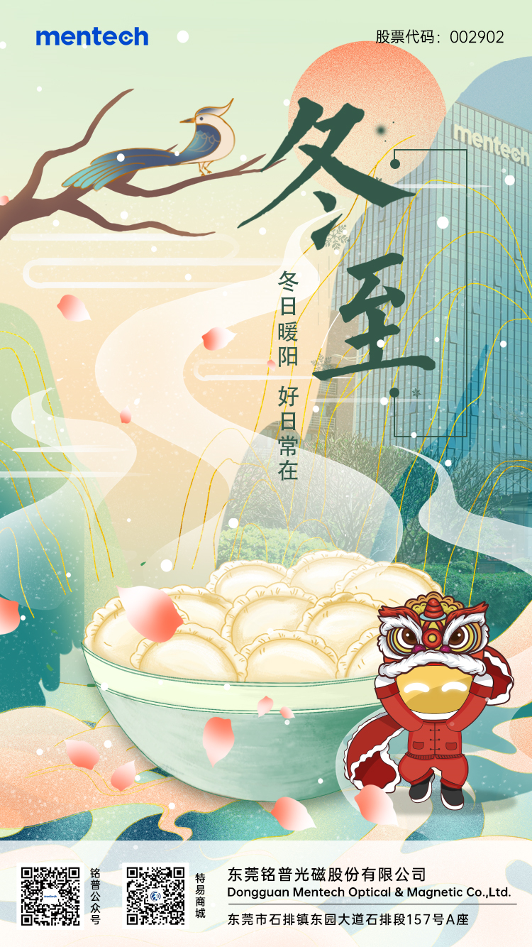 冬至