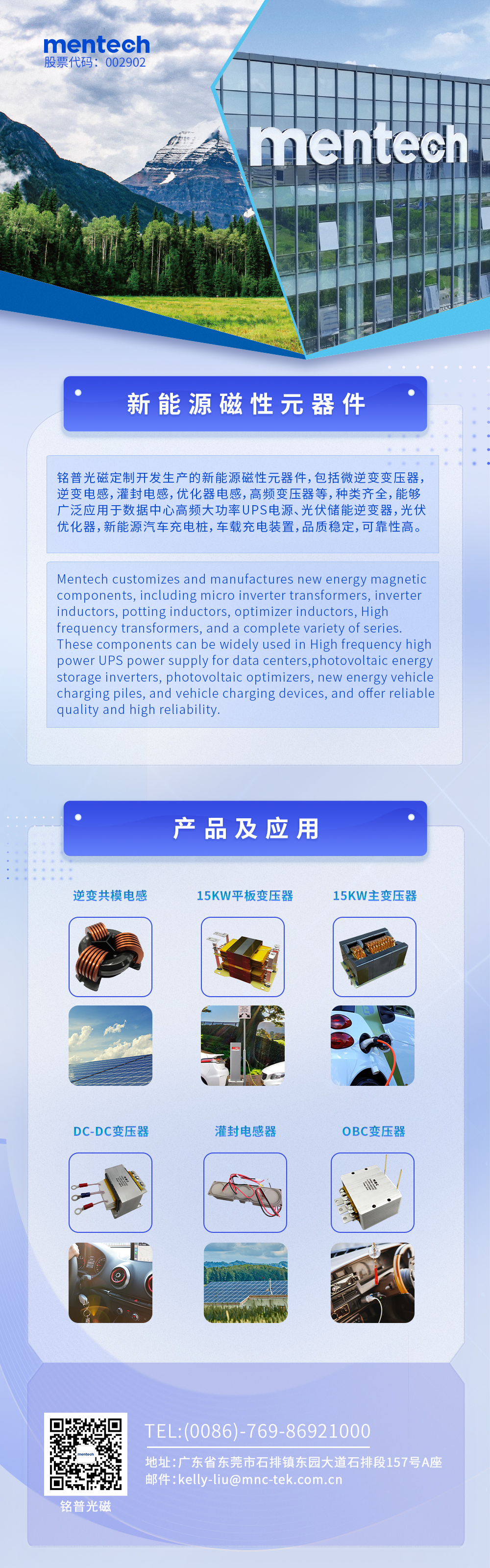 新能源磁性元器件-公众号长图(3)