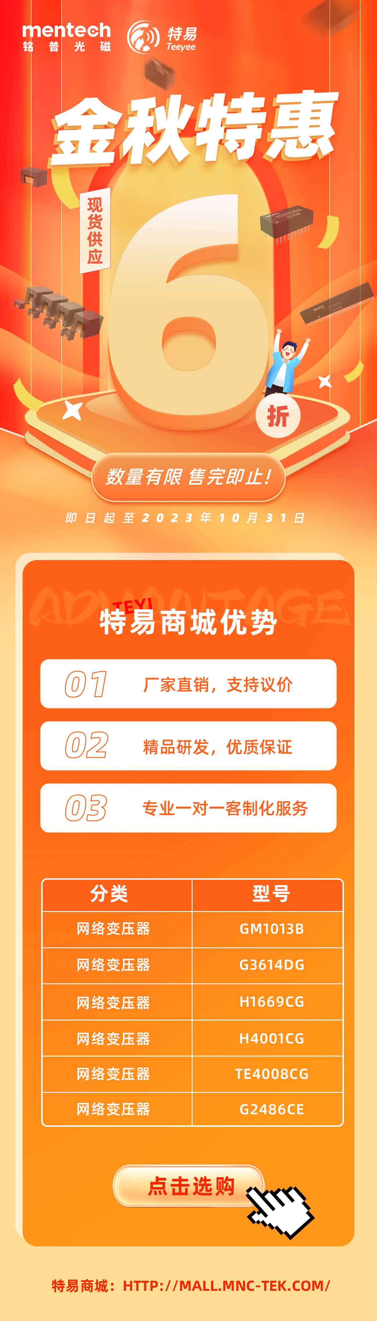 产品促销海报2(3)